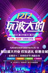 创意双十二提前预购促销海报 