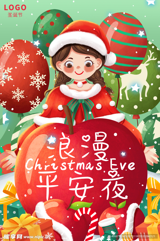 红绿女孩平安果圣诞节平安夜海报