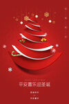 红色大气喜乐圣诞节海报