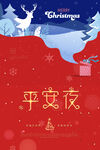 红色简约创意圣诞节平安夜海报