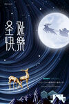 简约圣诞节快乐地产节日宣传海报