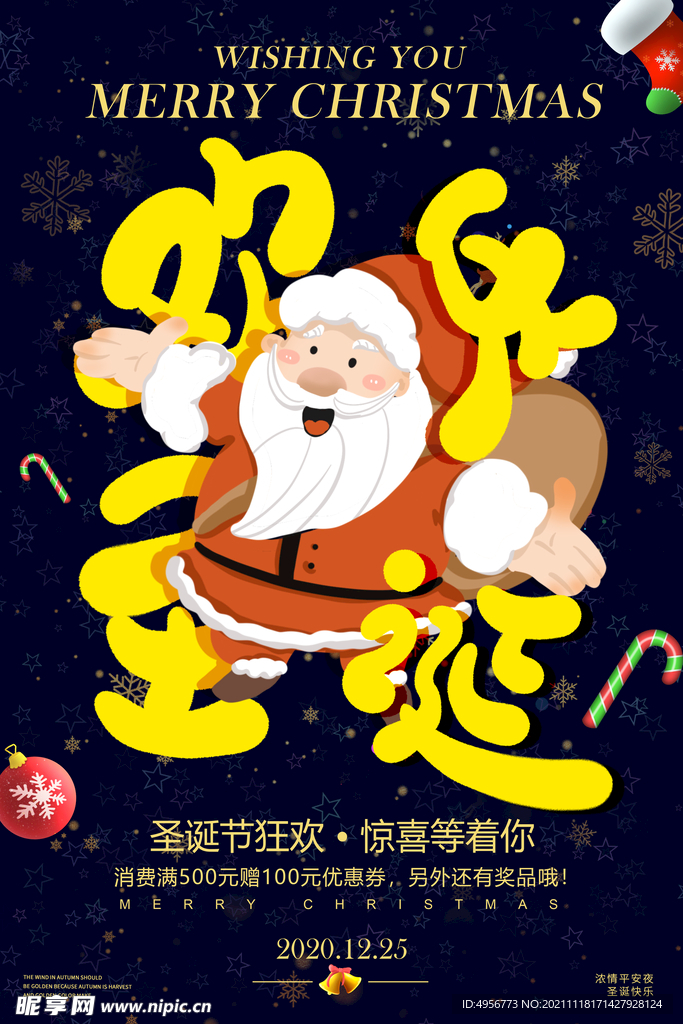 卡通可爱圣诞节促销海报