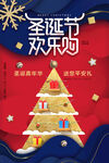 剪纸风格圣诞节平安夜促销海报