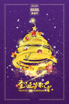 鎏金紫色圣诞节快乐创意海报