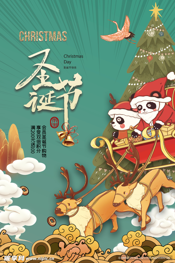 手绘中国风熊猫国潮圣诞节海报