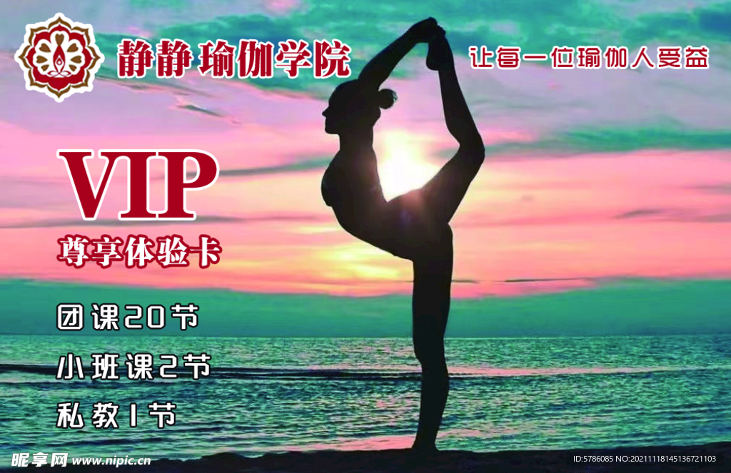 瑜伽