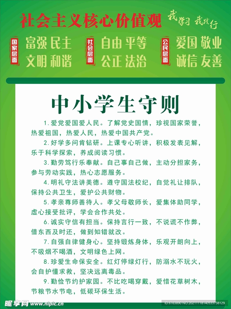 中小学生手册