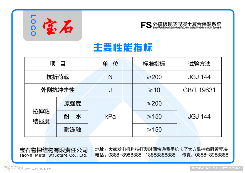 主要性能指标