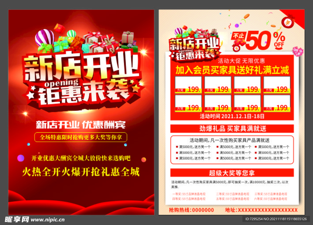 盛大开业