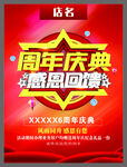 周年庆