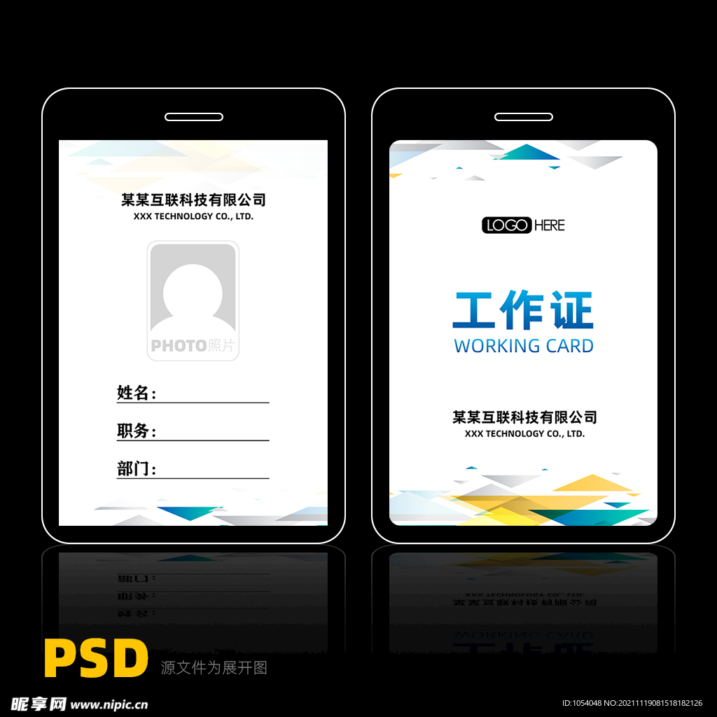 胸卡