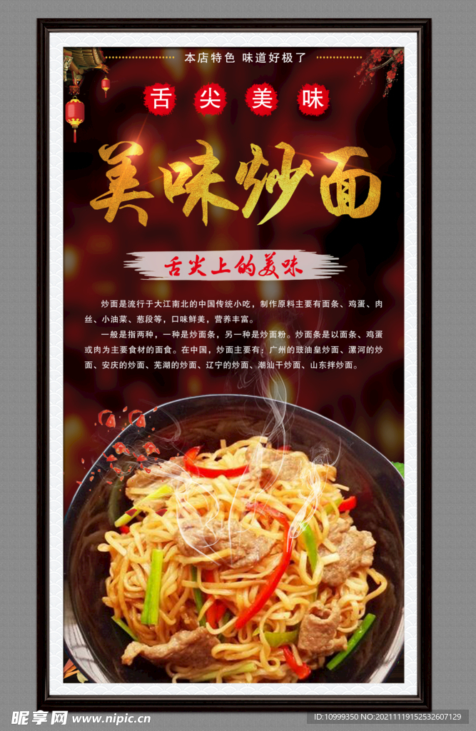 美味炒面