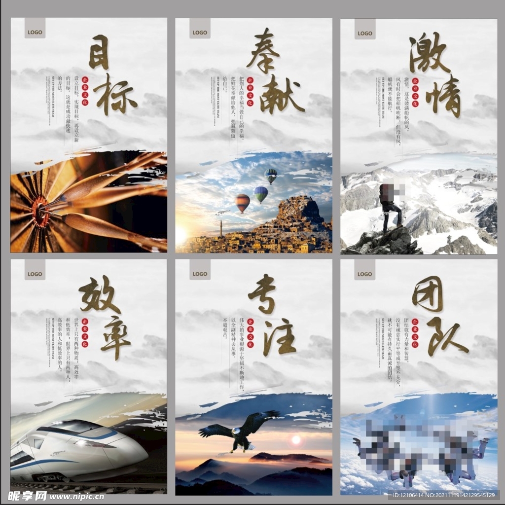 企业文化展板