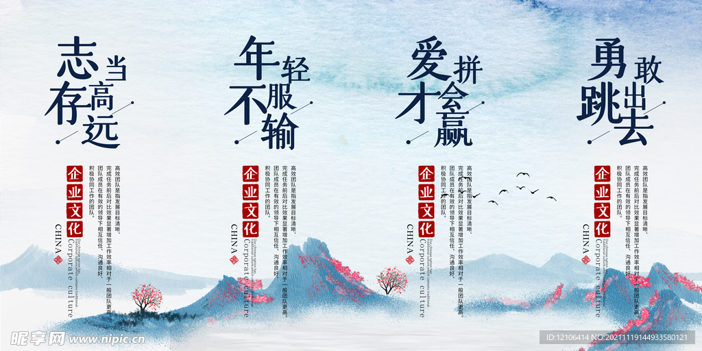 企业文化海报