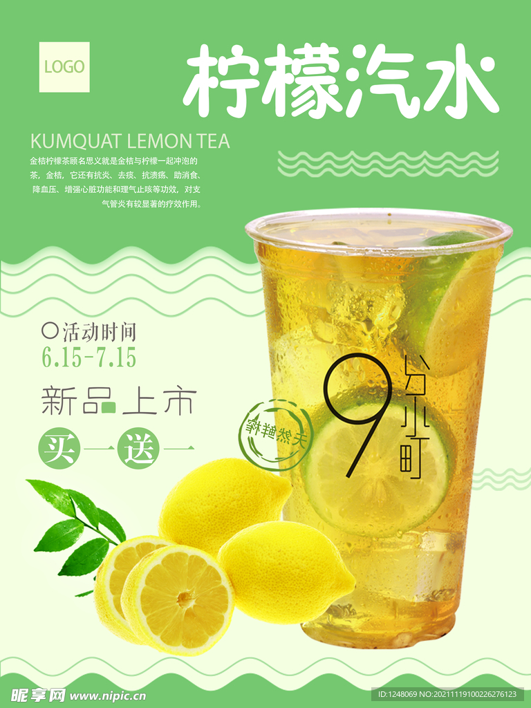 夏日柠檬水促销海报