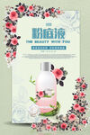 小清新花朵粉底液化妆品促销海报