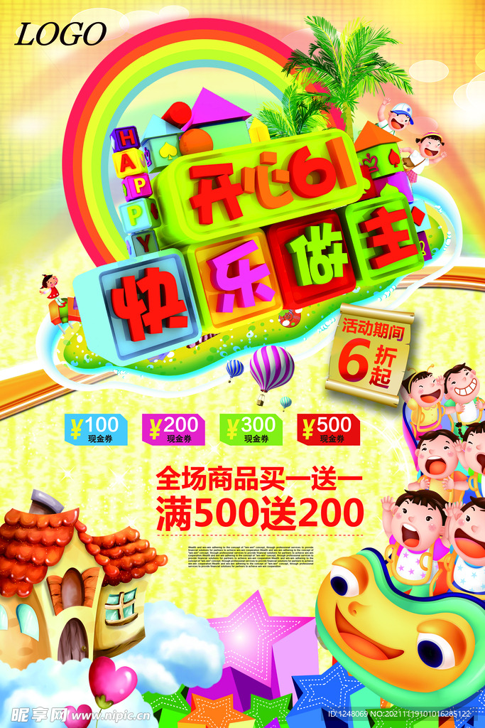 炫酷时尚大气儿童节促销海报