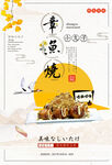 中国风章鱼小丸子促销海报