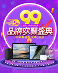 数码家电产品促销海报
