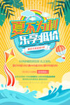 夏日促销海报夏季促销