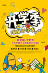 卡通漫画疯狂开学季宣传促销海报