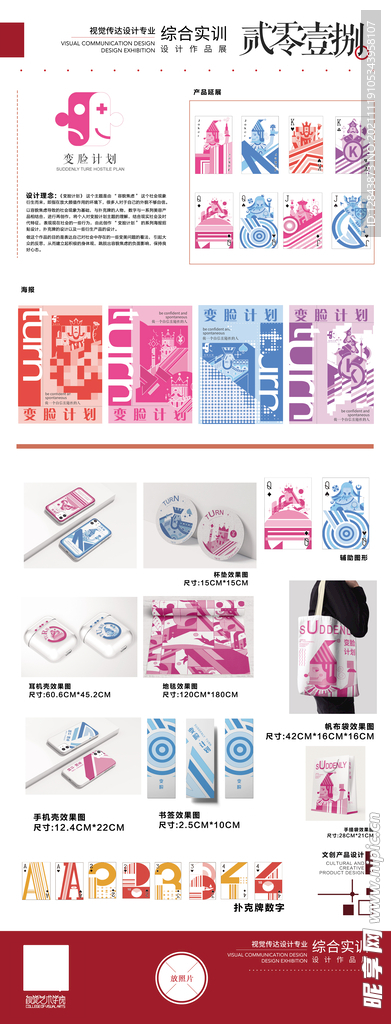 视觉设计展