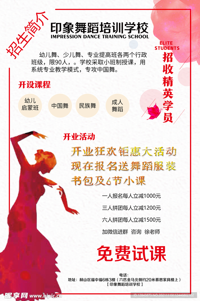 舞蹈培训