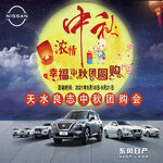 中秋汽车海报