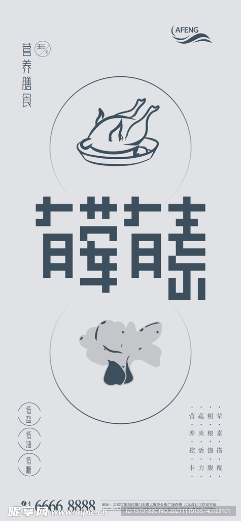 创意有荤有素文字海报