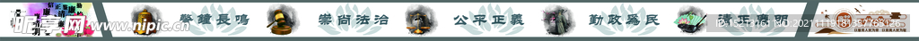 廉政文化