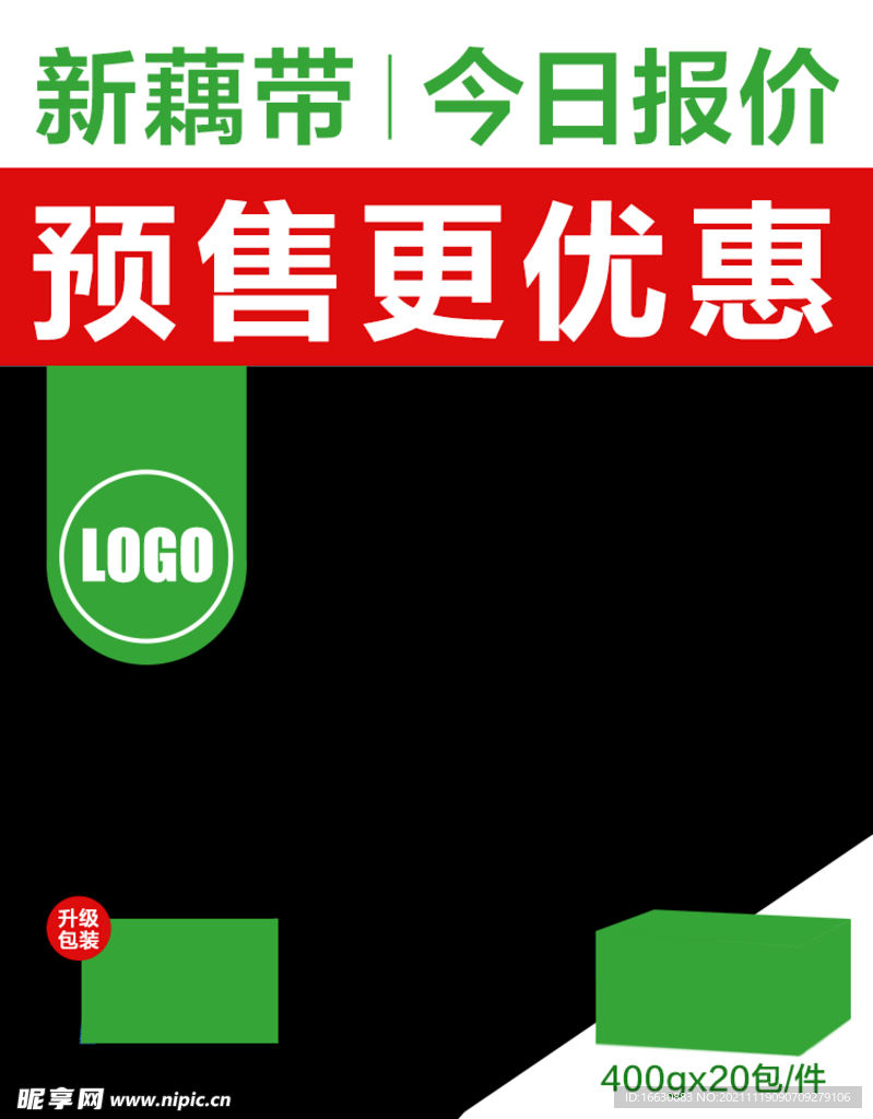 爆款单品海报推广报价单