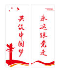 中国梦