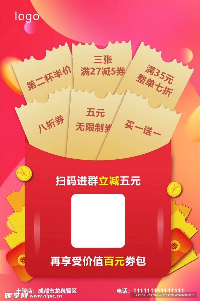 优惠券