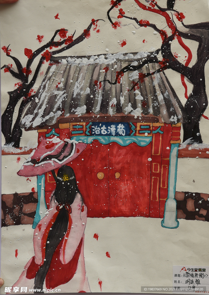 雪游府衙