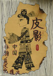 皮影