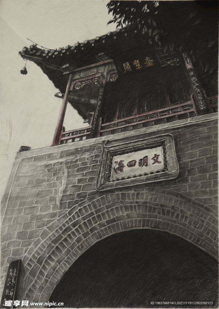 文明四海