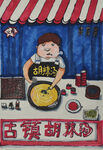 胡辣汤
