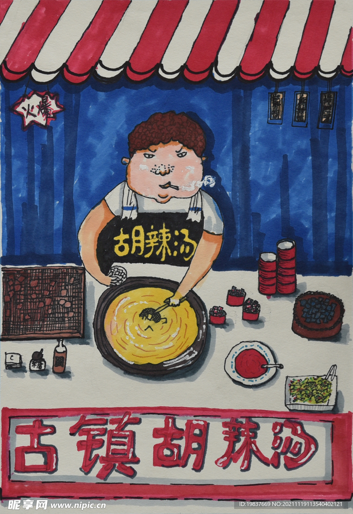 胡辣汤