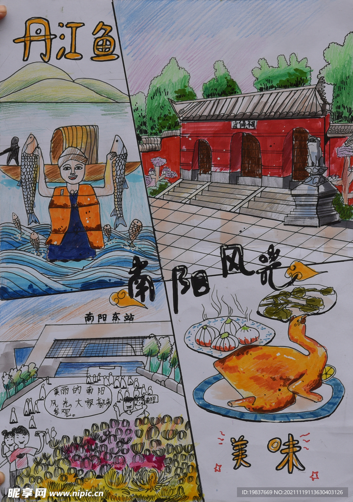 南阳风光