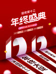 年终盛典