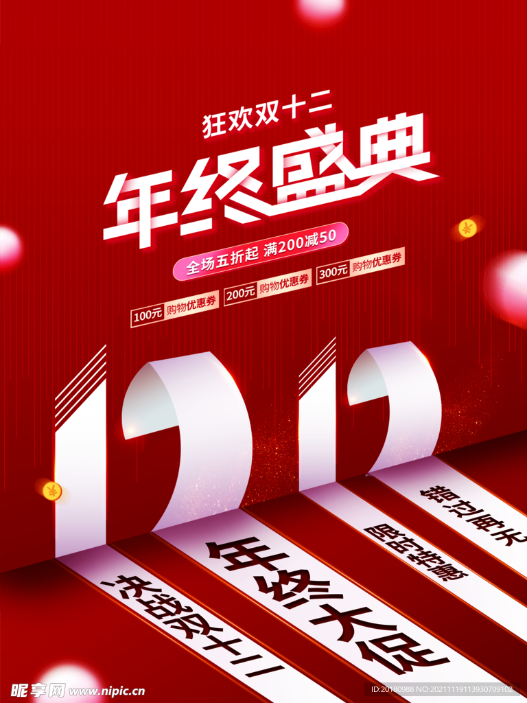 年终盛典