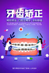 牙齿矫正