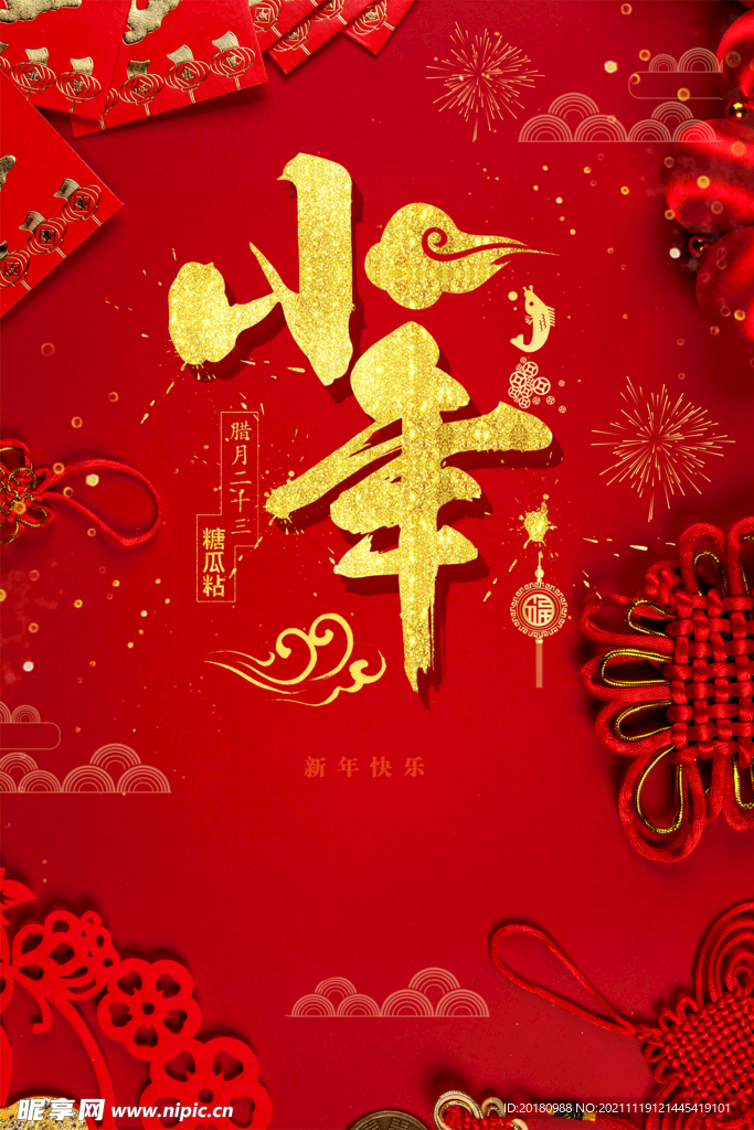 小年