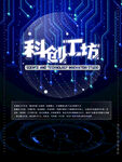 科创工坊