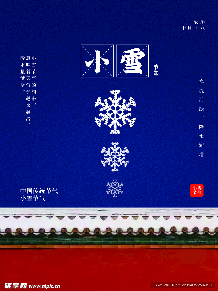 小雪