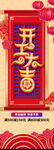 开工大吉