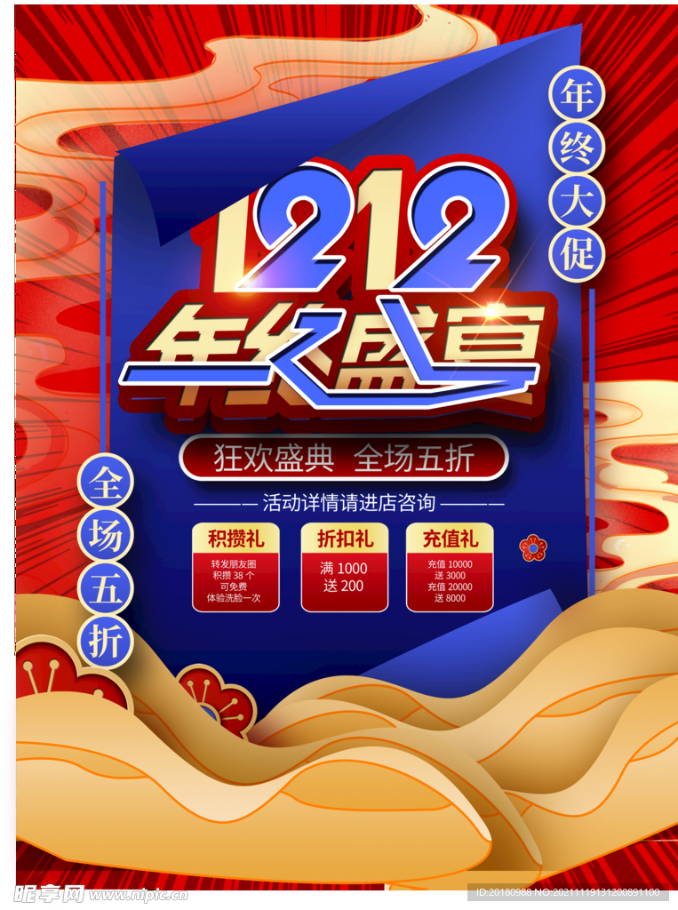 双12
