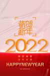 新年2022
