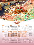 虎年日历