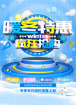 暖冬特惠